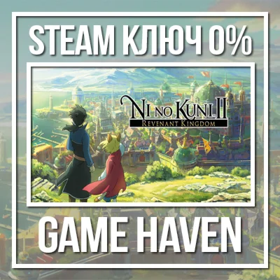 Ni no Kuni II 2: Revenant Kingdom  Steam 0% РФ+СНГ