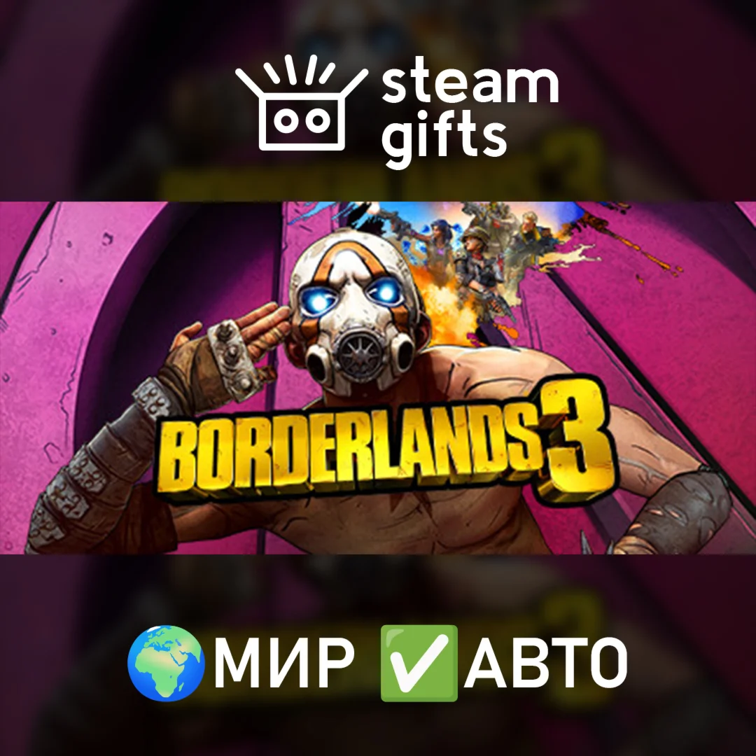 Borderlands 3 МИР АВТО