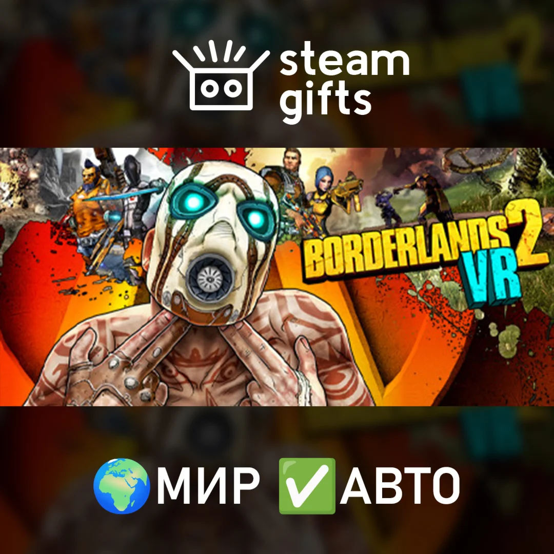 Borderlands 2 VR МИР АВТО