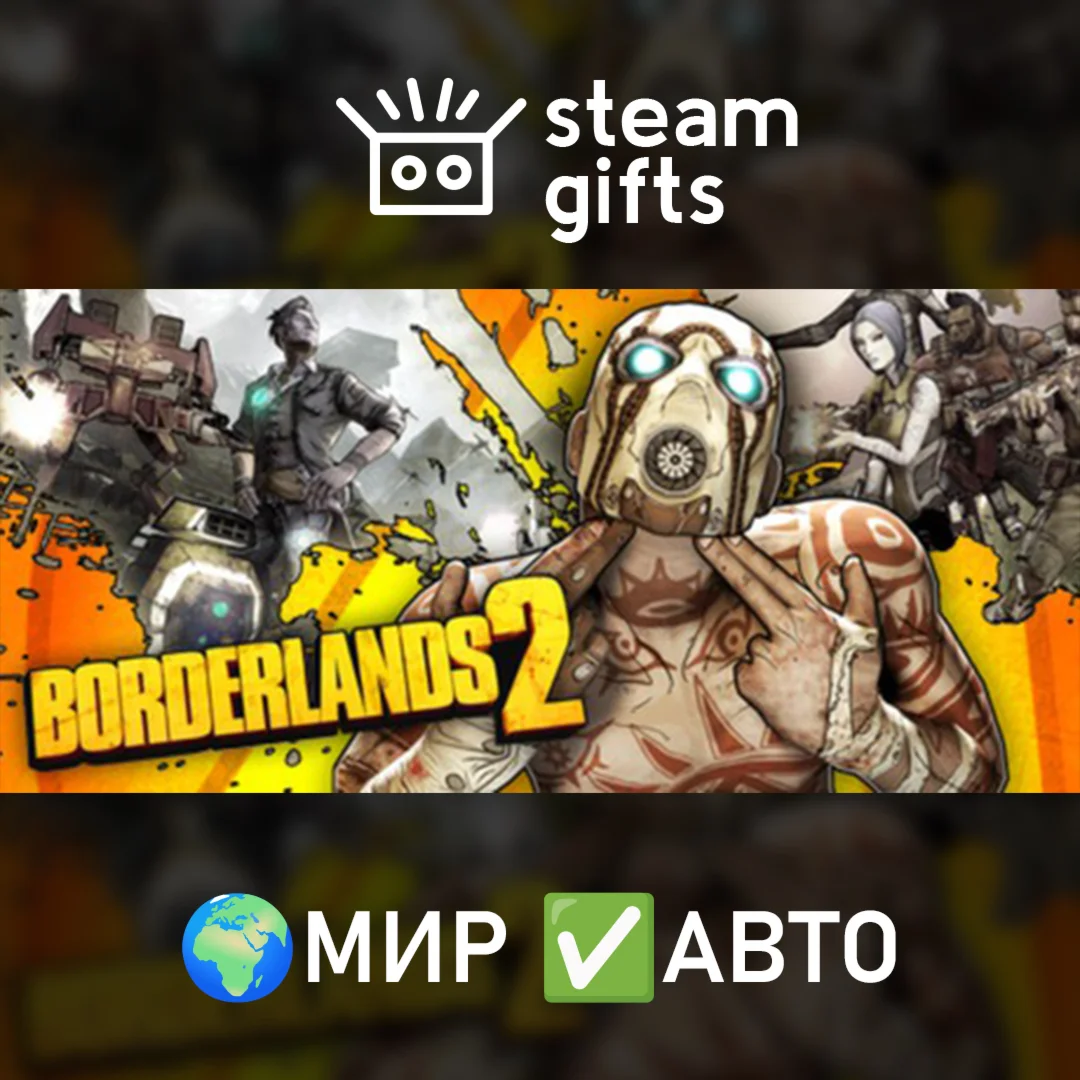 Borderlands 2 Game of the Year МИР АВТО