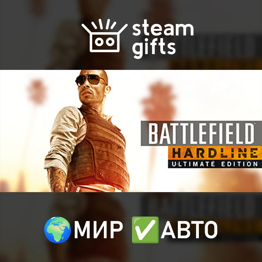 🎁Battlefield Hardline Ultimate🌍МИР✅АВТО