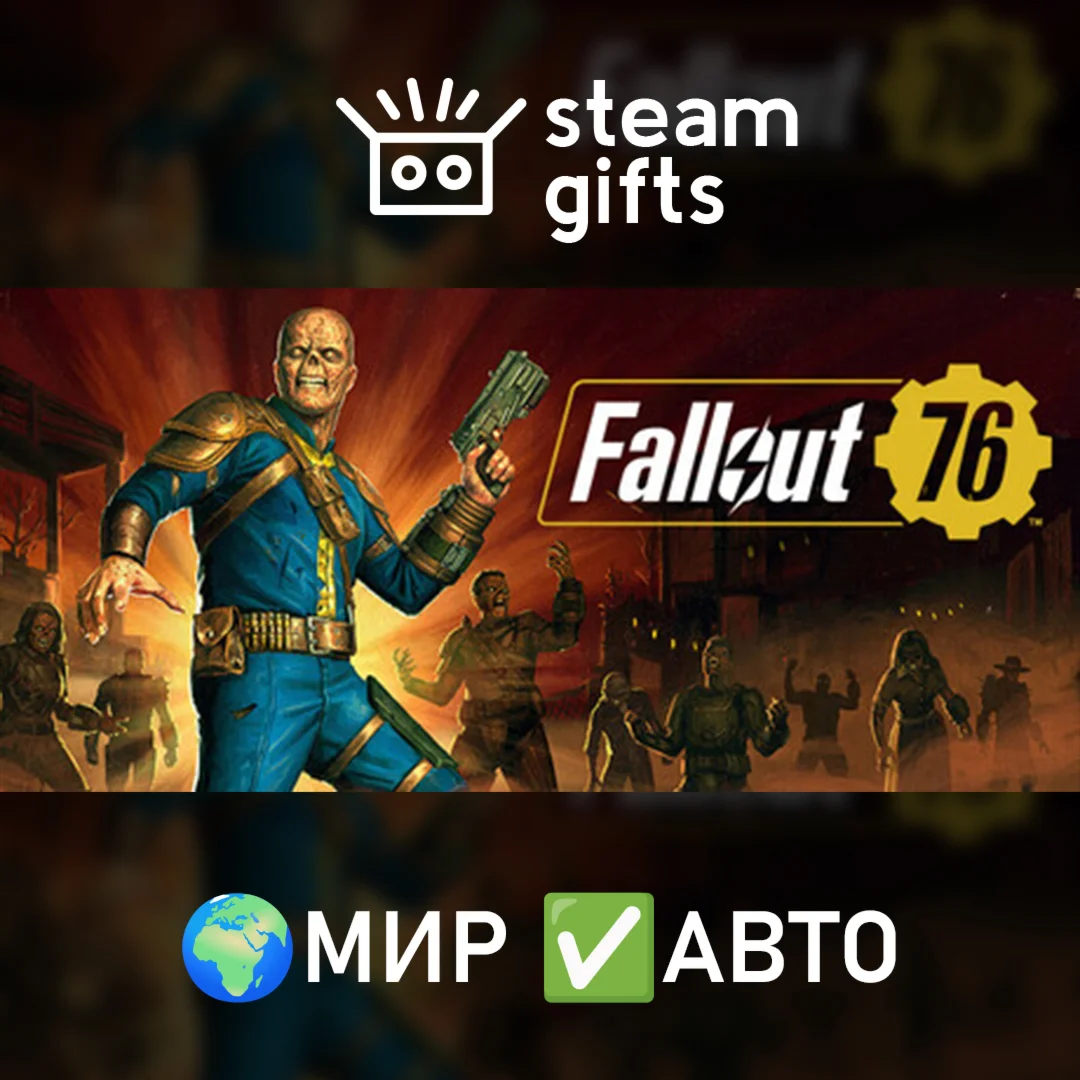 Fallout 76 МИР АВТО