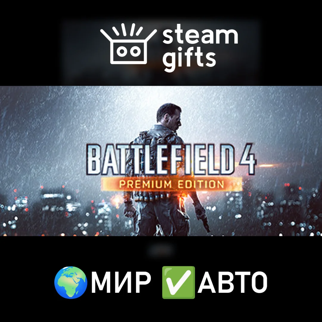 Battlefield 4 Premium Edition МИР АВТО