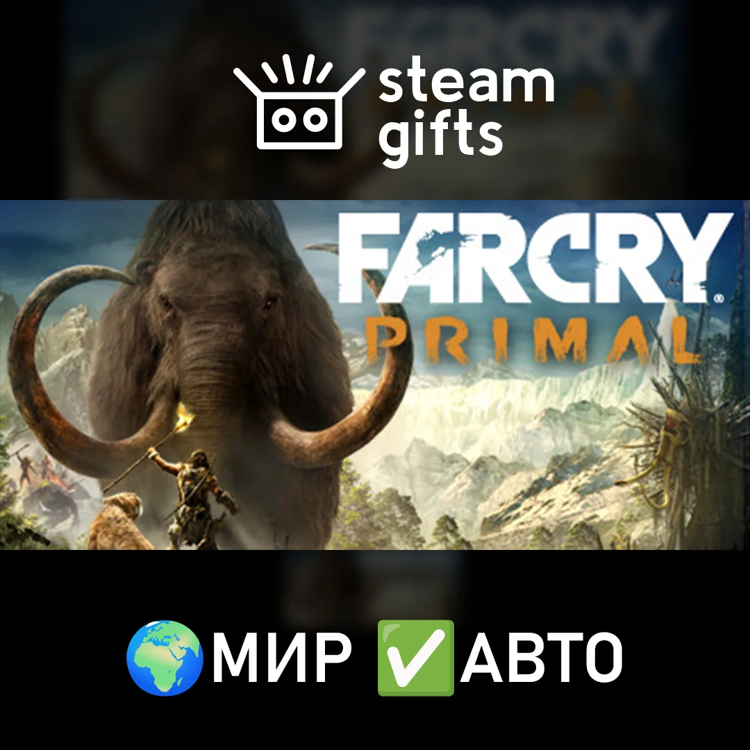 🎁Far Cry Primal Apex Edition🌍МИР✅АВТО