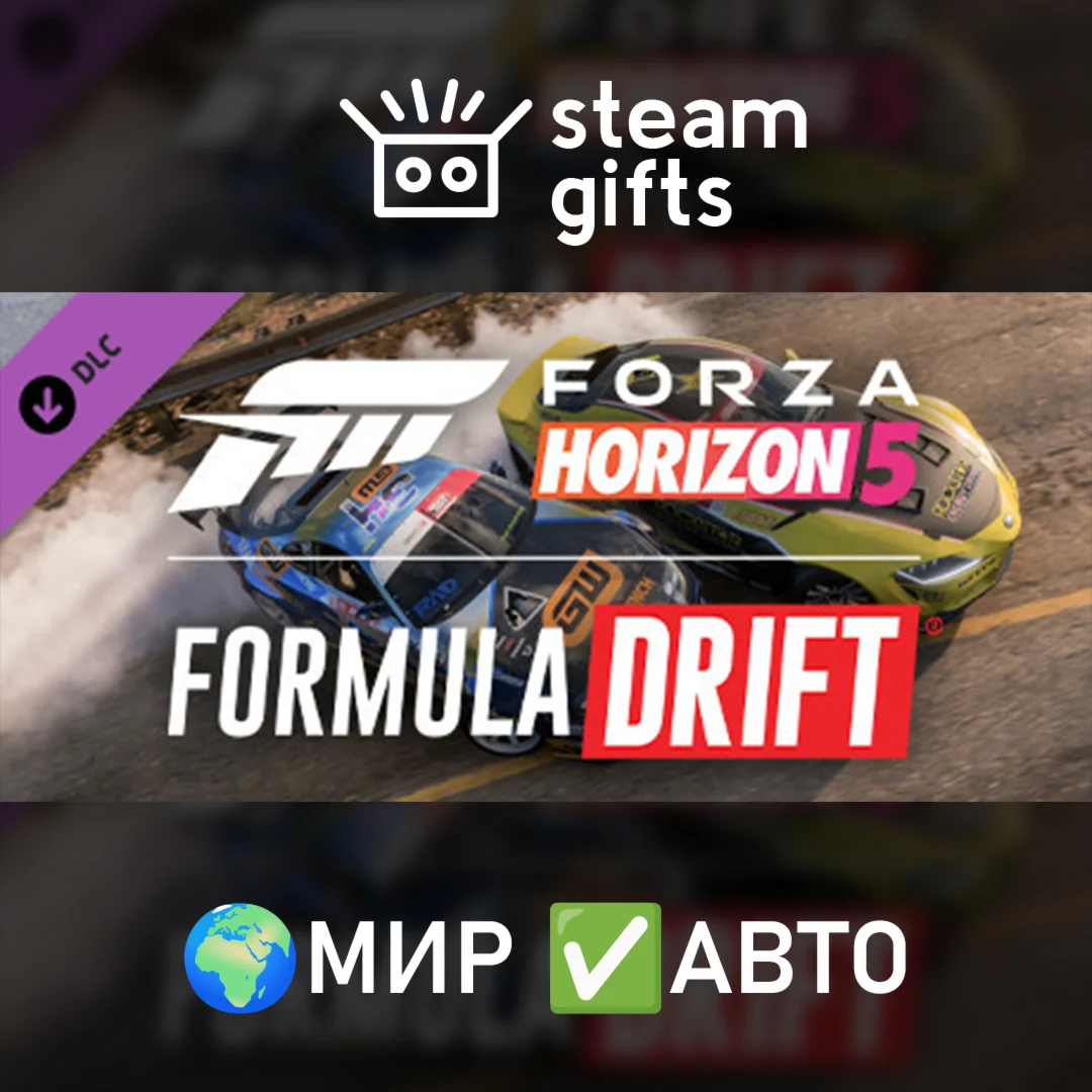 DLC Forza Horizon 5: Formula Drift МИР АВТО