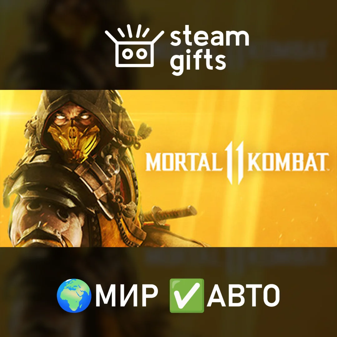 MK 11 Ultimate + Injustice 2 Legendary МИР АВТО