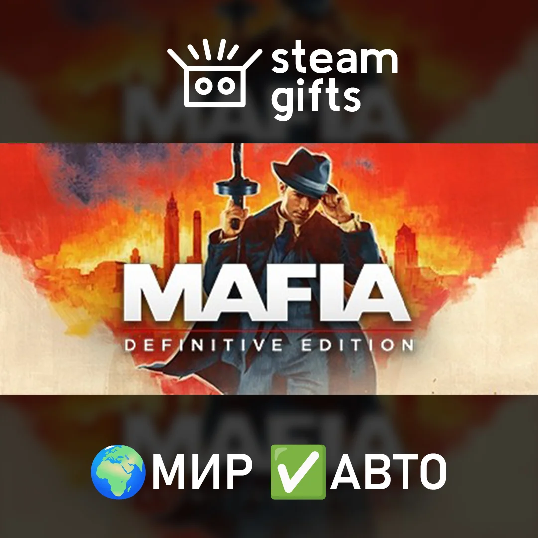 🎁Mafia: Definitive Edition🌍МИР✅АВТО