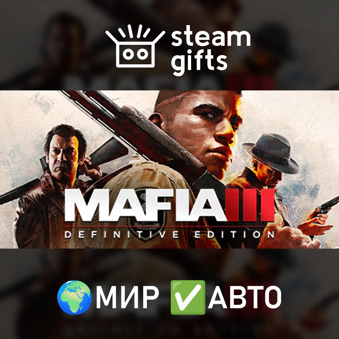 🎁Mafia III: Definitive Edition🌍МИР✅АВТО