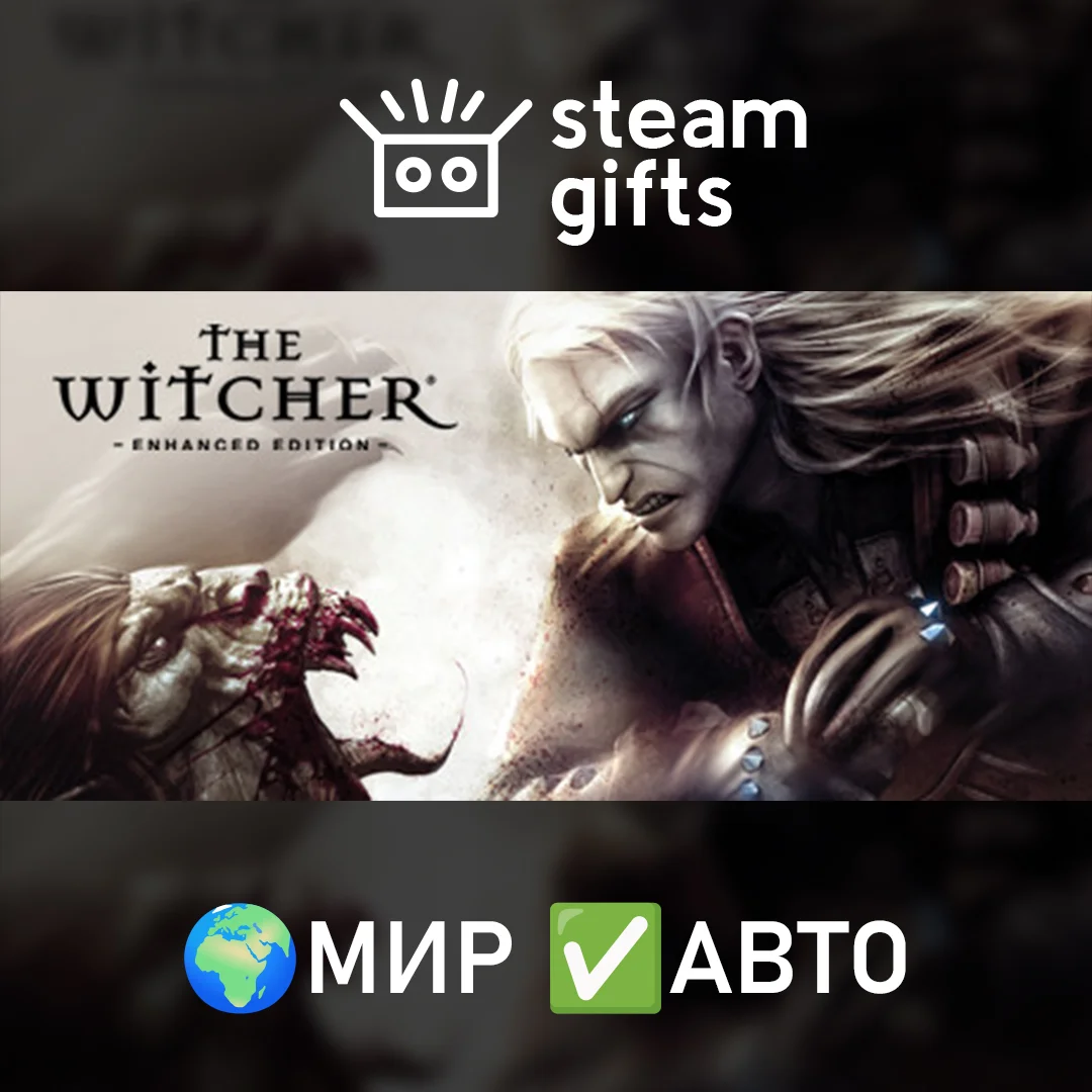 🎁The Witcher: Enhanced Edition🌍МИР✅АВТО
