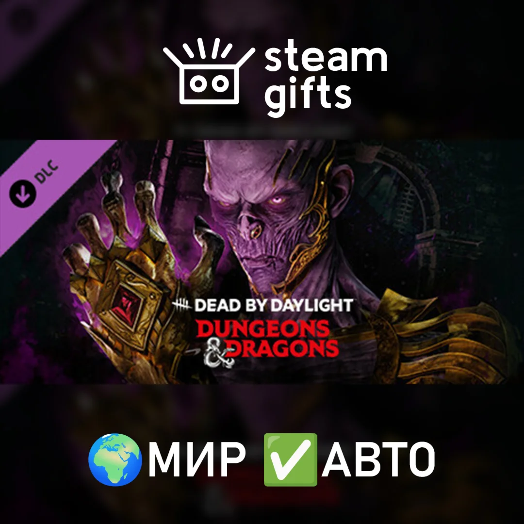 DLC Dead by Daylight – Dungeons & Dragons МИР АВТО