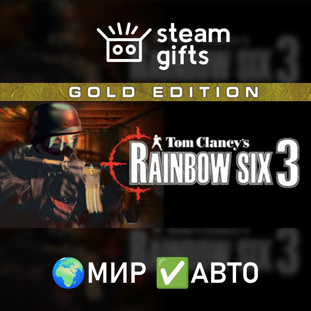 🎁Tom Clancy's Rainbow Six 3 Gold🌍МИР✅АВТО