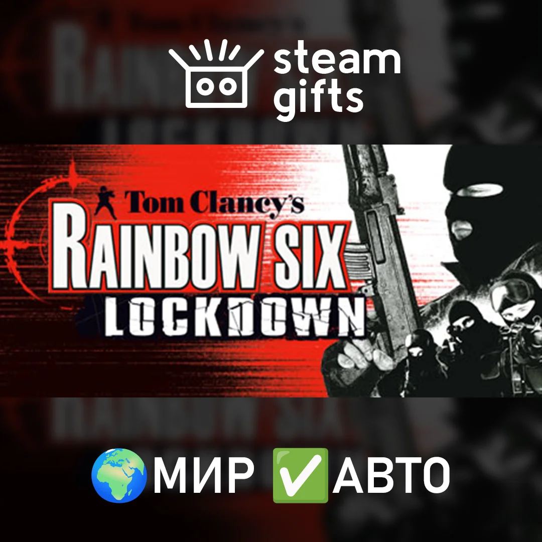 🎁Tom Clancy's Rainbow Six Lockdown🌍МИР✅АВТО