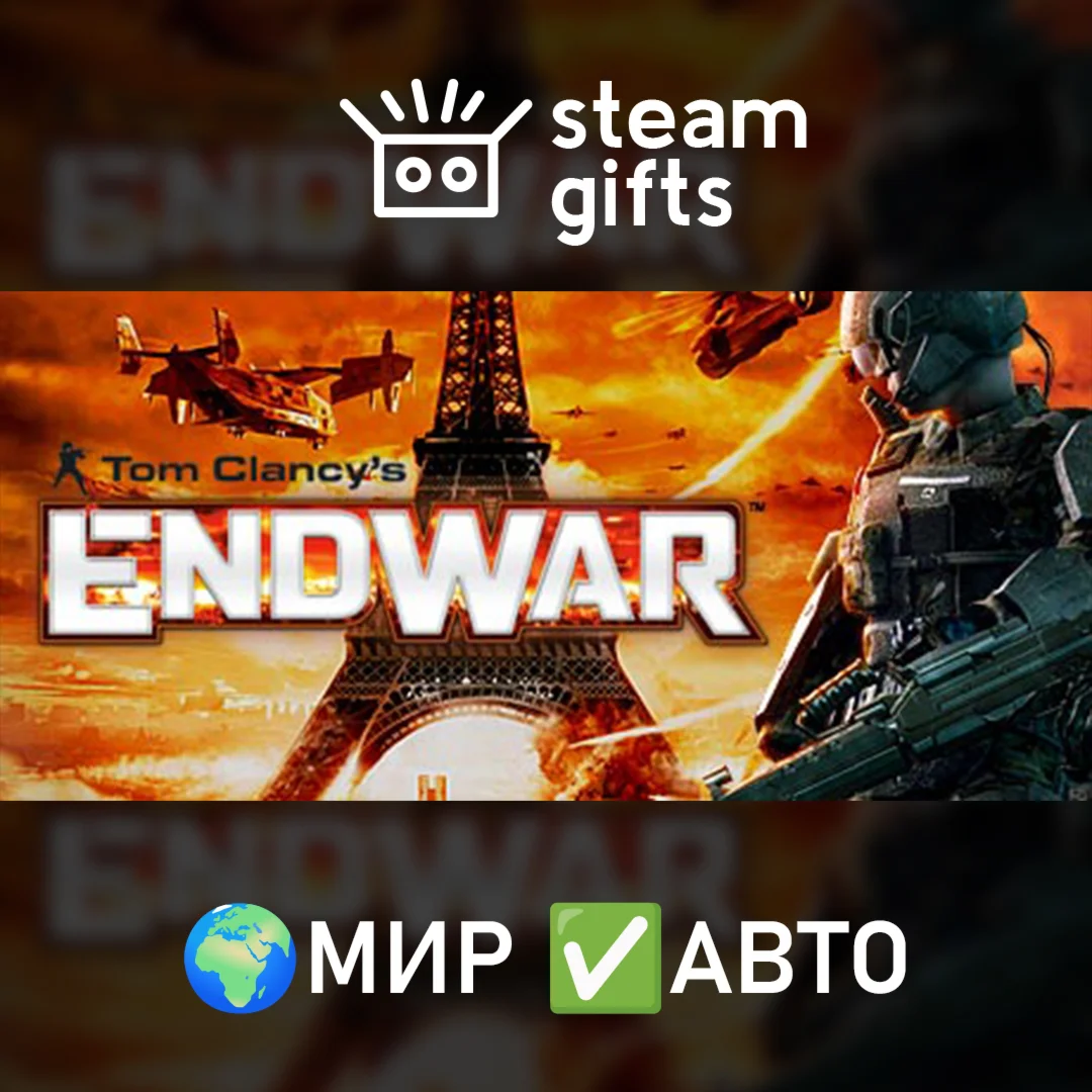 Tom Clancy's EndWar МИР АВТО
