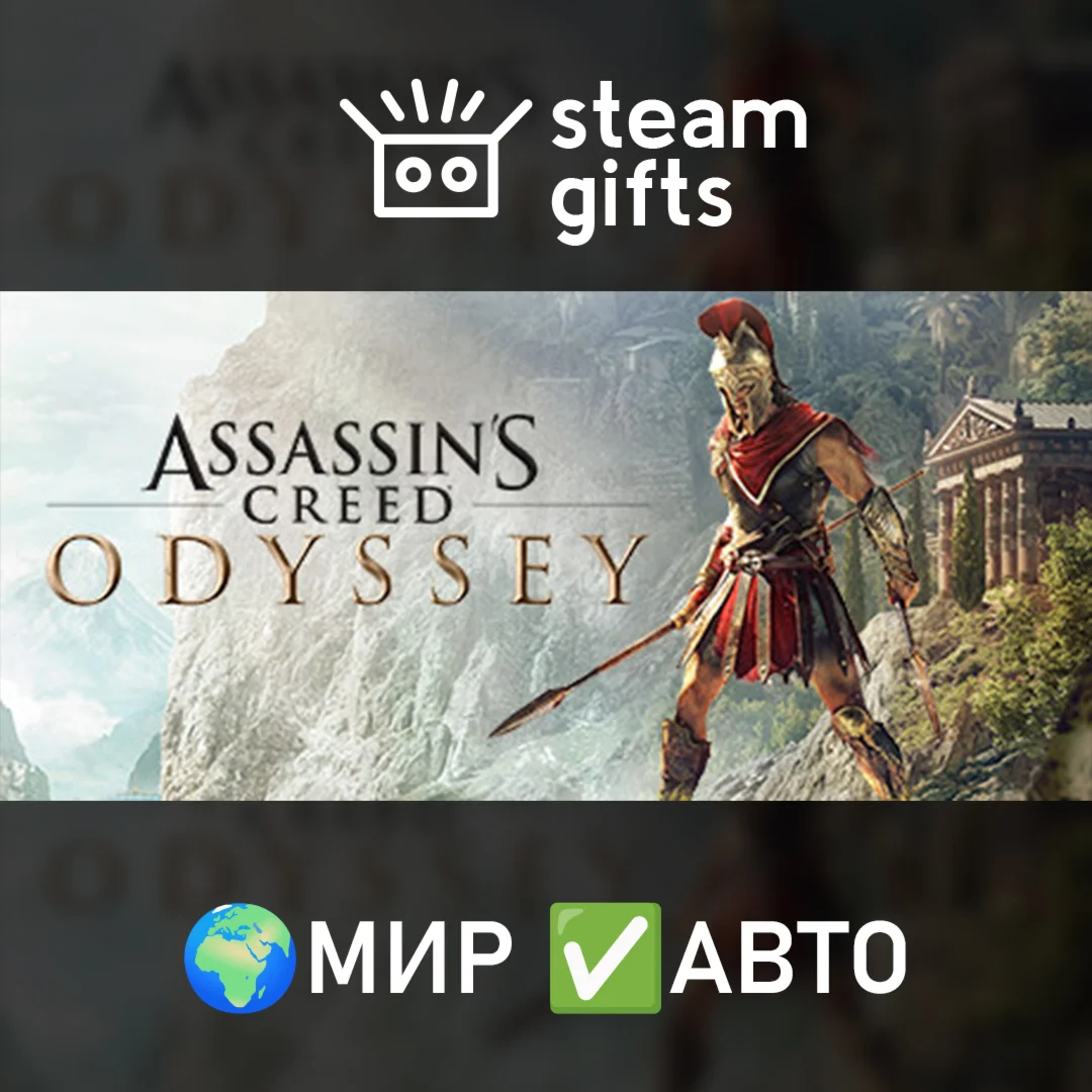 Assassin's Creed Odyssey - Deluxe МИР АВТО