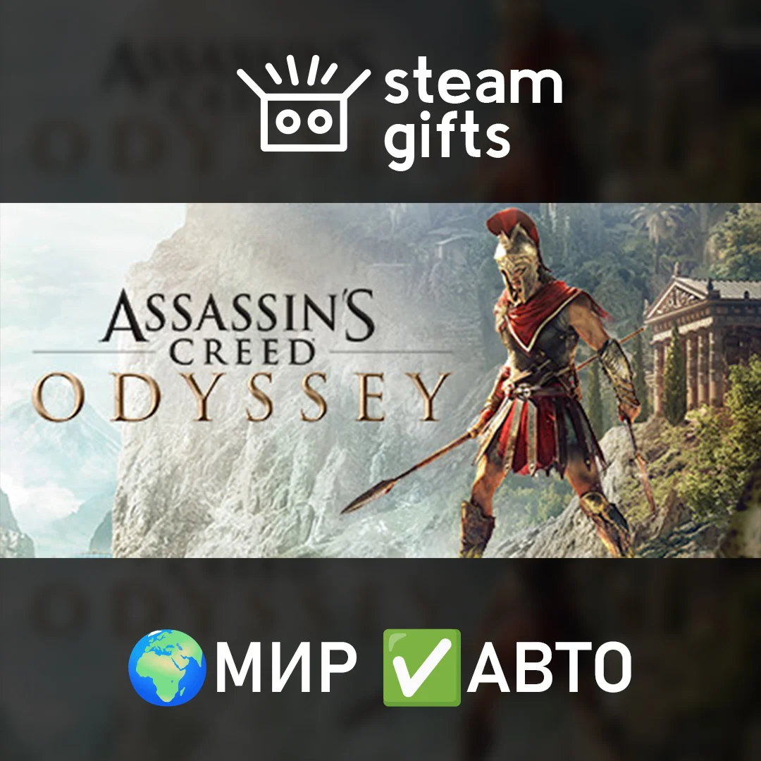 🎁Assassin's Creed Odyssey - Deluxe🌍МИР✅АВТО