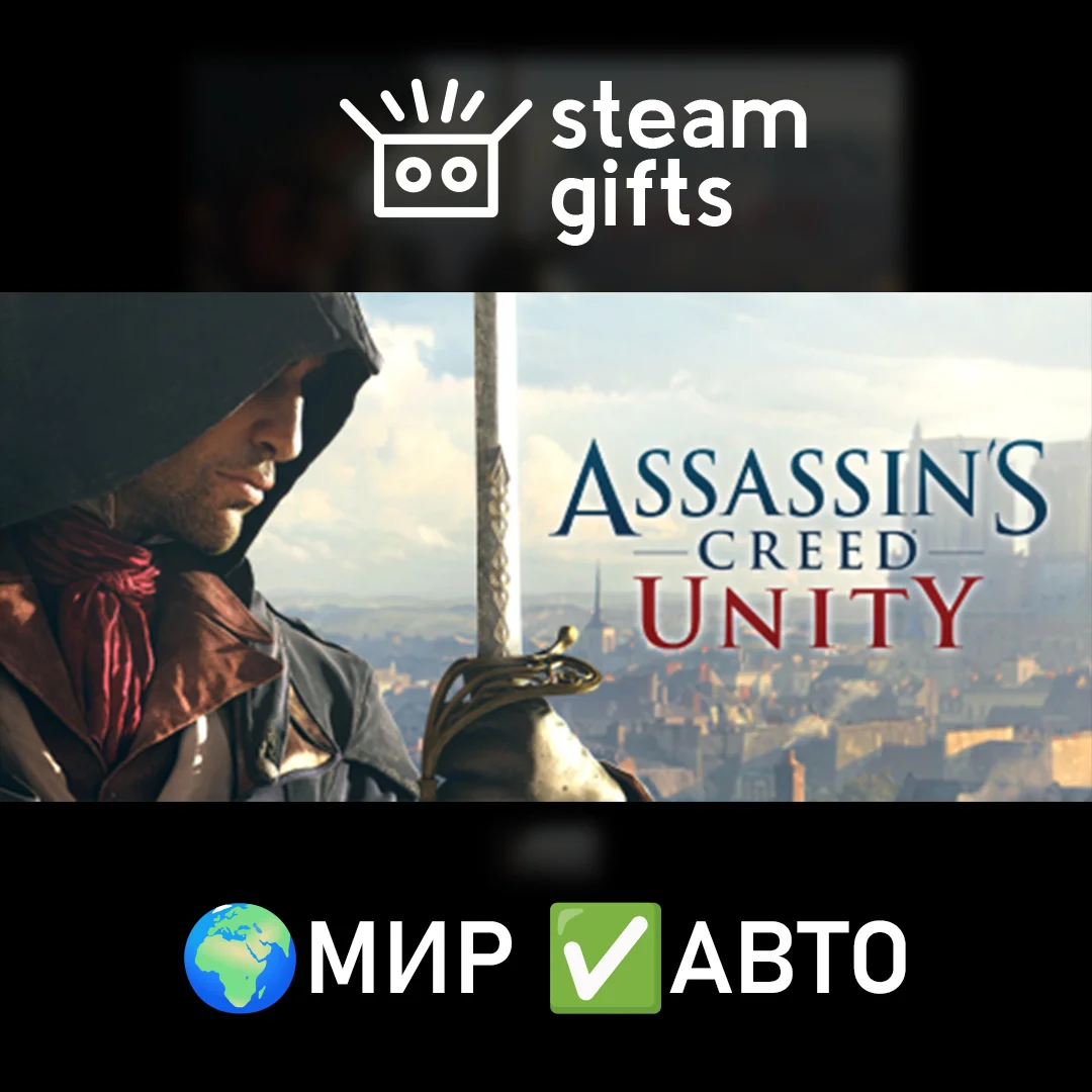 🎁Assassin's Creed Unity🌍МИР✅АВТО