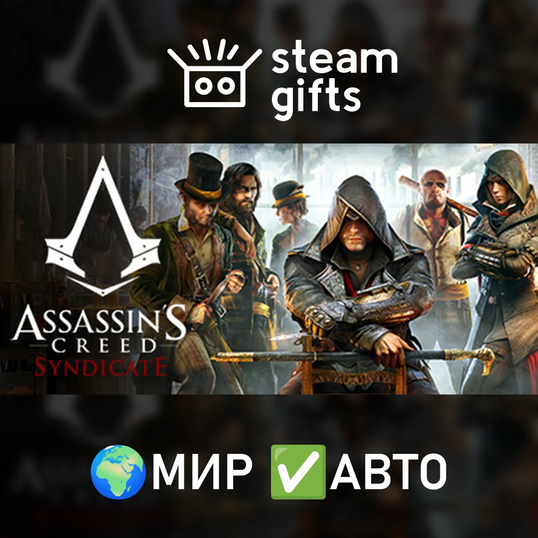 🎁Assassin's Creed Syndicate🌍МИР✅АВТО