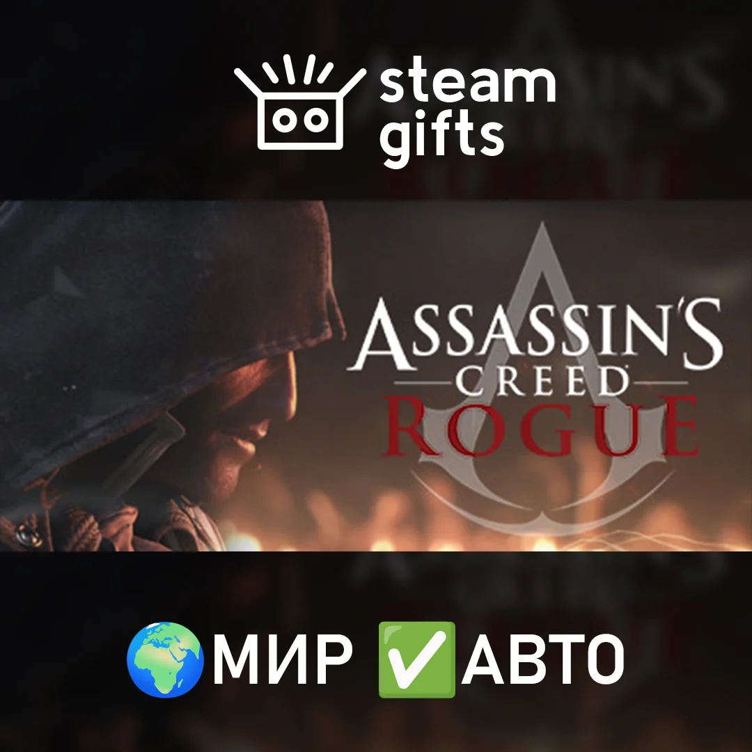 🎁Assassin's Creed - Rogue🌍МИР✅АВТО