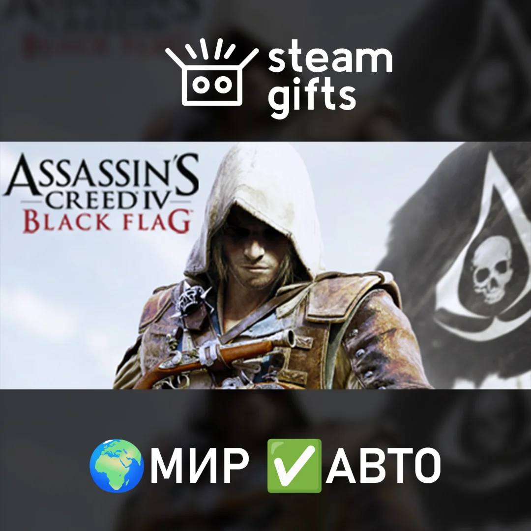 Assassin's Creed Black Flag - Gold МИР АВТО