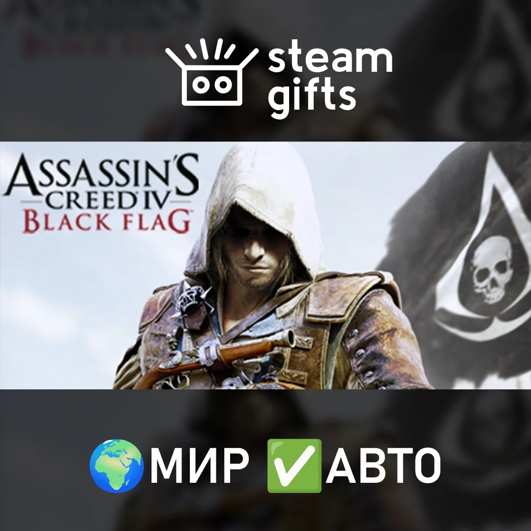 🎁Assassin's Creed Black Flag - Gold🌍МИР✅АВТО