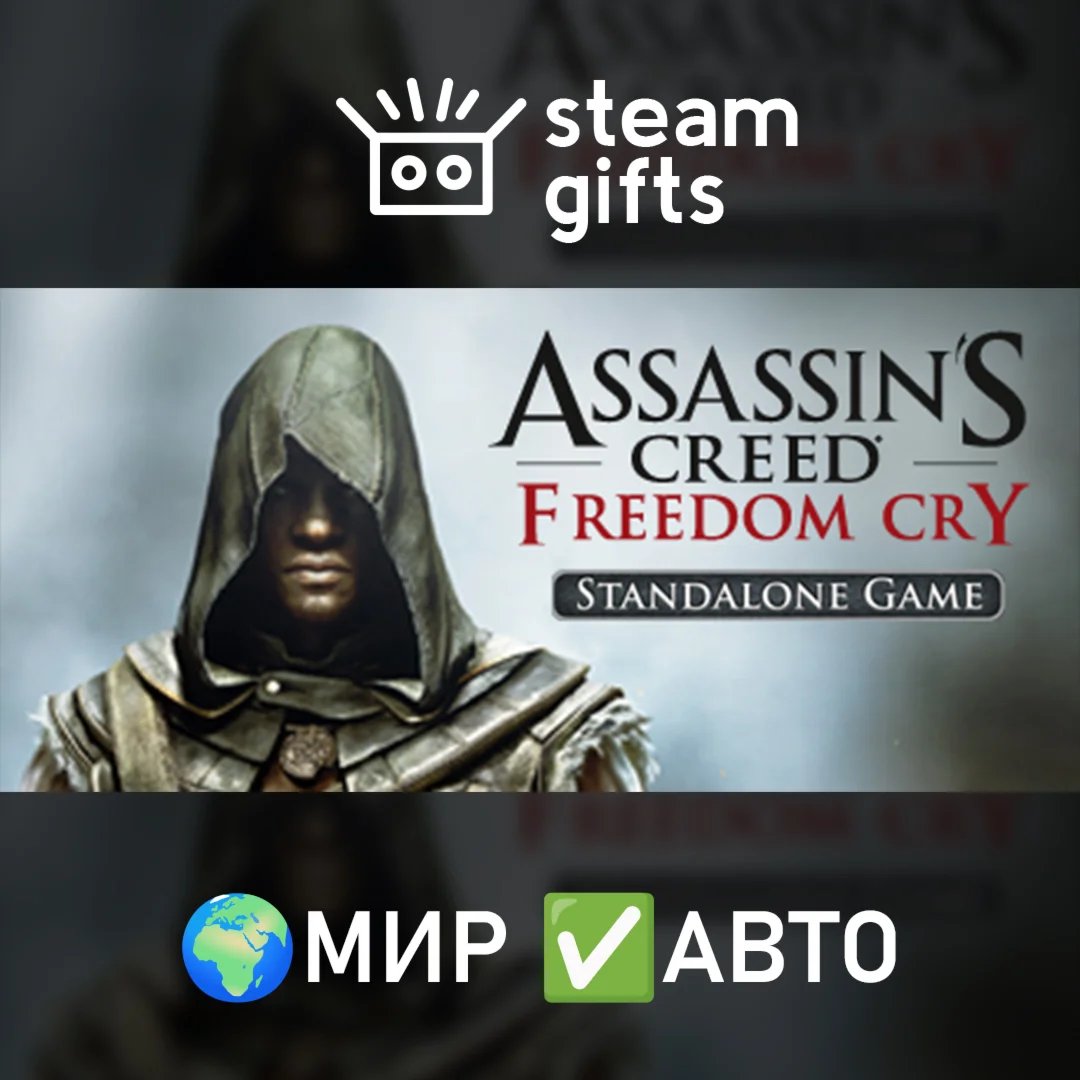 Assassin's Creed Freedom Cry МИР АВТО