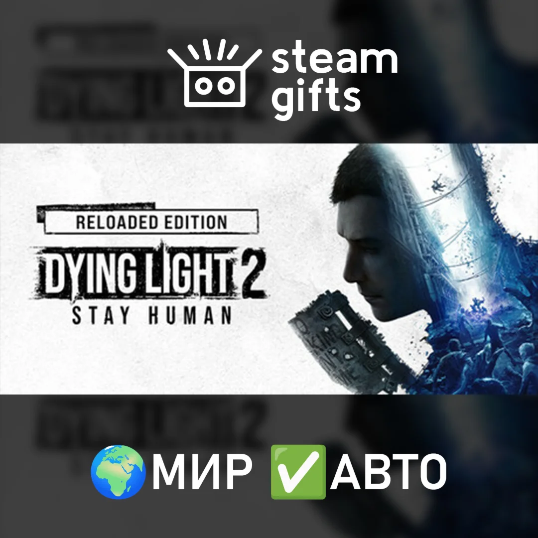 Dying Light 2: Reloaded Edition МИР АВТО