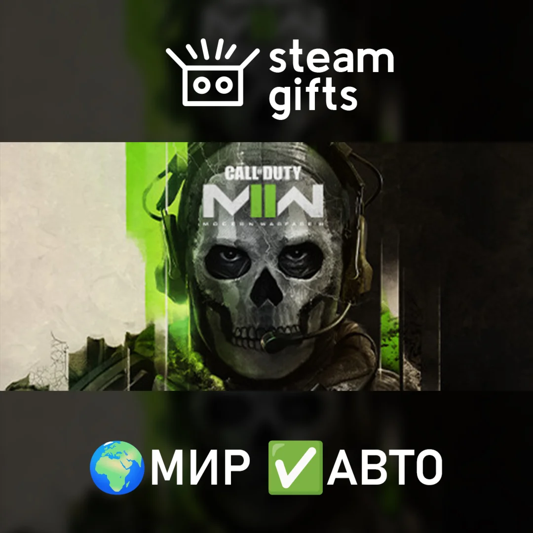 Call of Duty: Modern Warfare II МИР АВТО