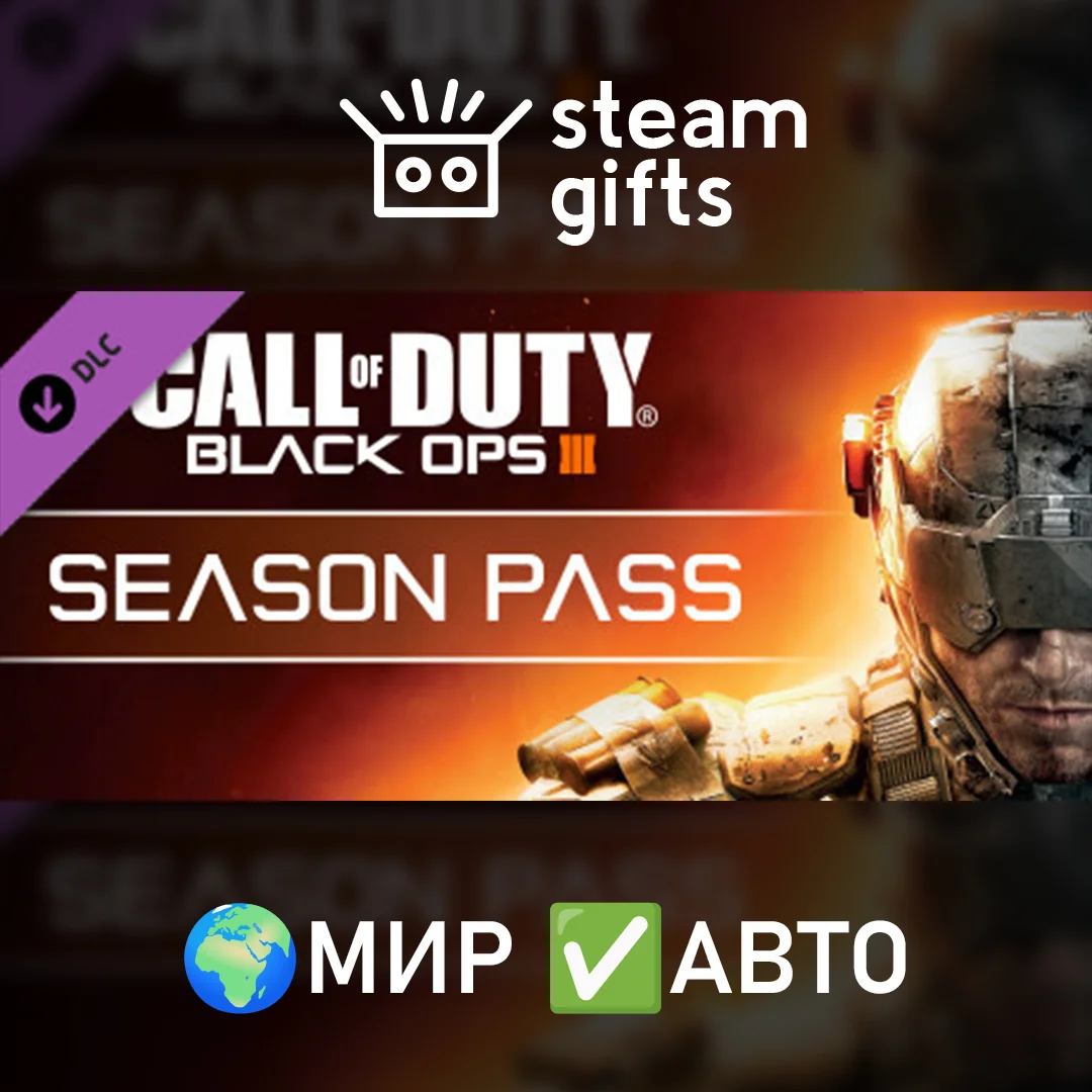 🎁DLC CoD: Black Ops III - Season Pass🌍МИР✅АВТО