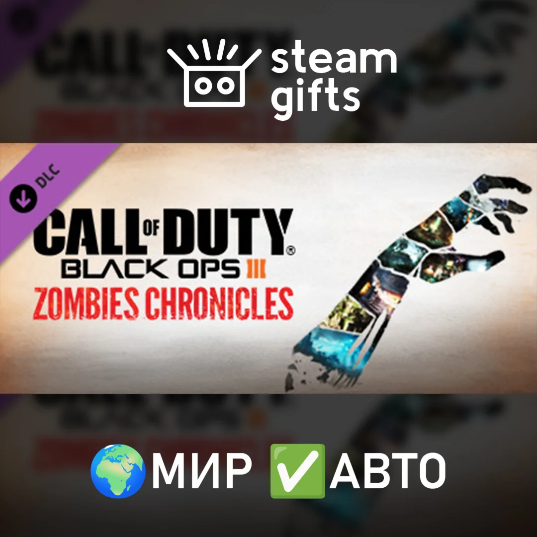 DLC CoD: BO III - Zombies Chronicles МИР АВТО