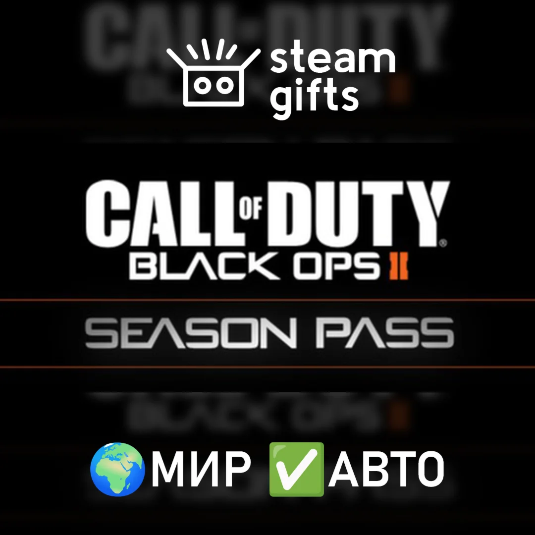 DLC CoD: Black Ops II - Season Pass МИР АВТО