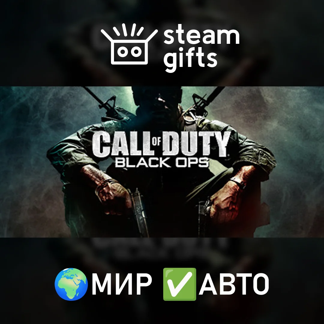 🎁Call of Duty: Black Ops🌍МИР✅АВТО