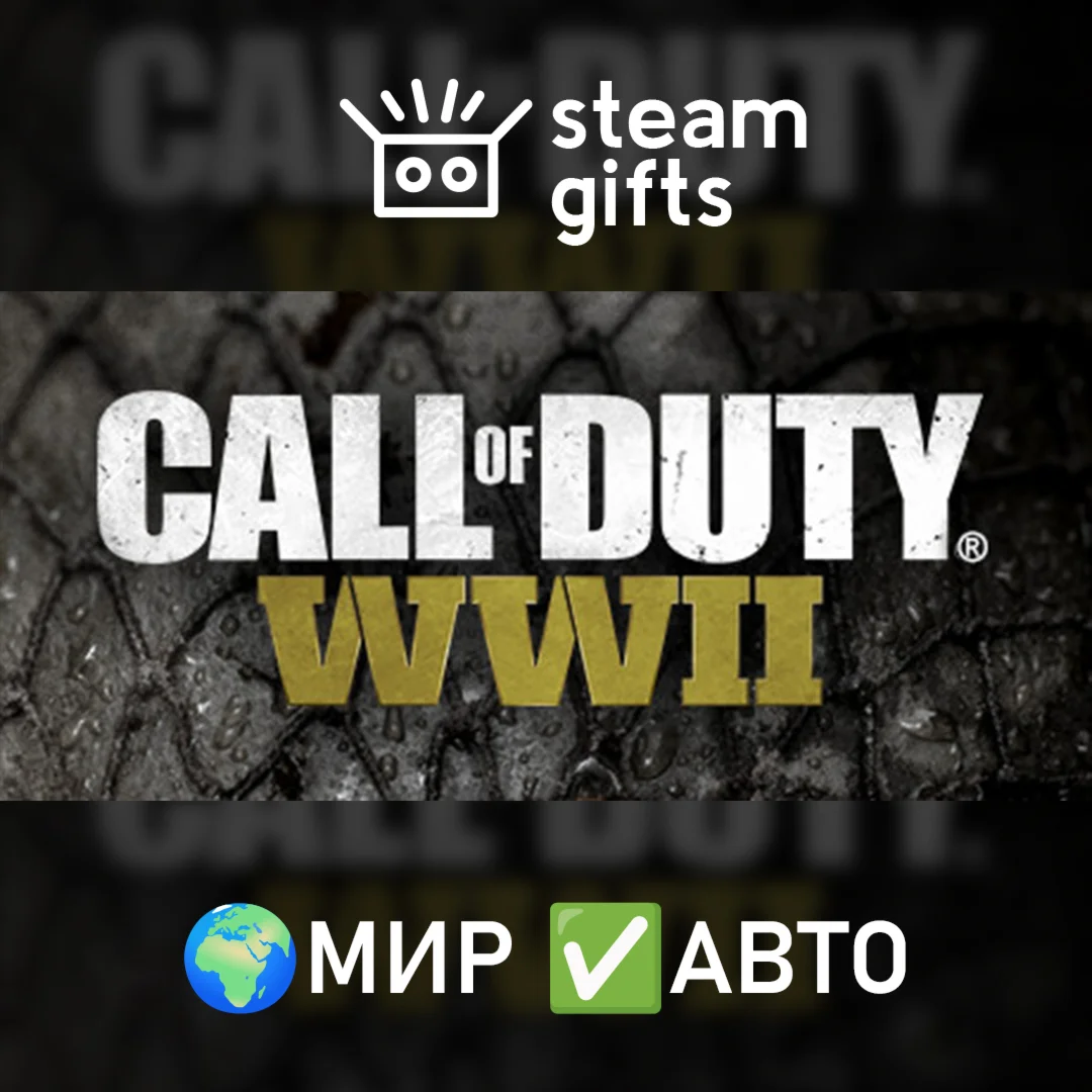 Call of Duty: WWII МИР АВТО