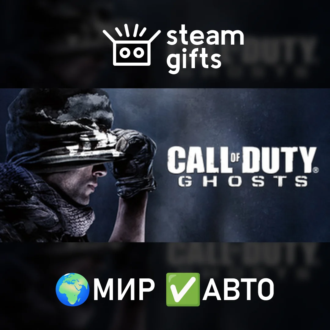 🎁Call of Duty: Ghosts Digital Hardened🌍МИР✅АВТО