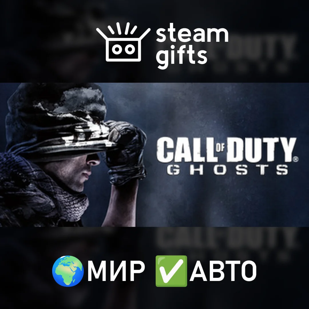 Call of Duty: Ghosts - Gold Edition МИР АВТО