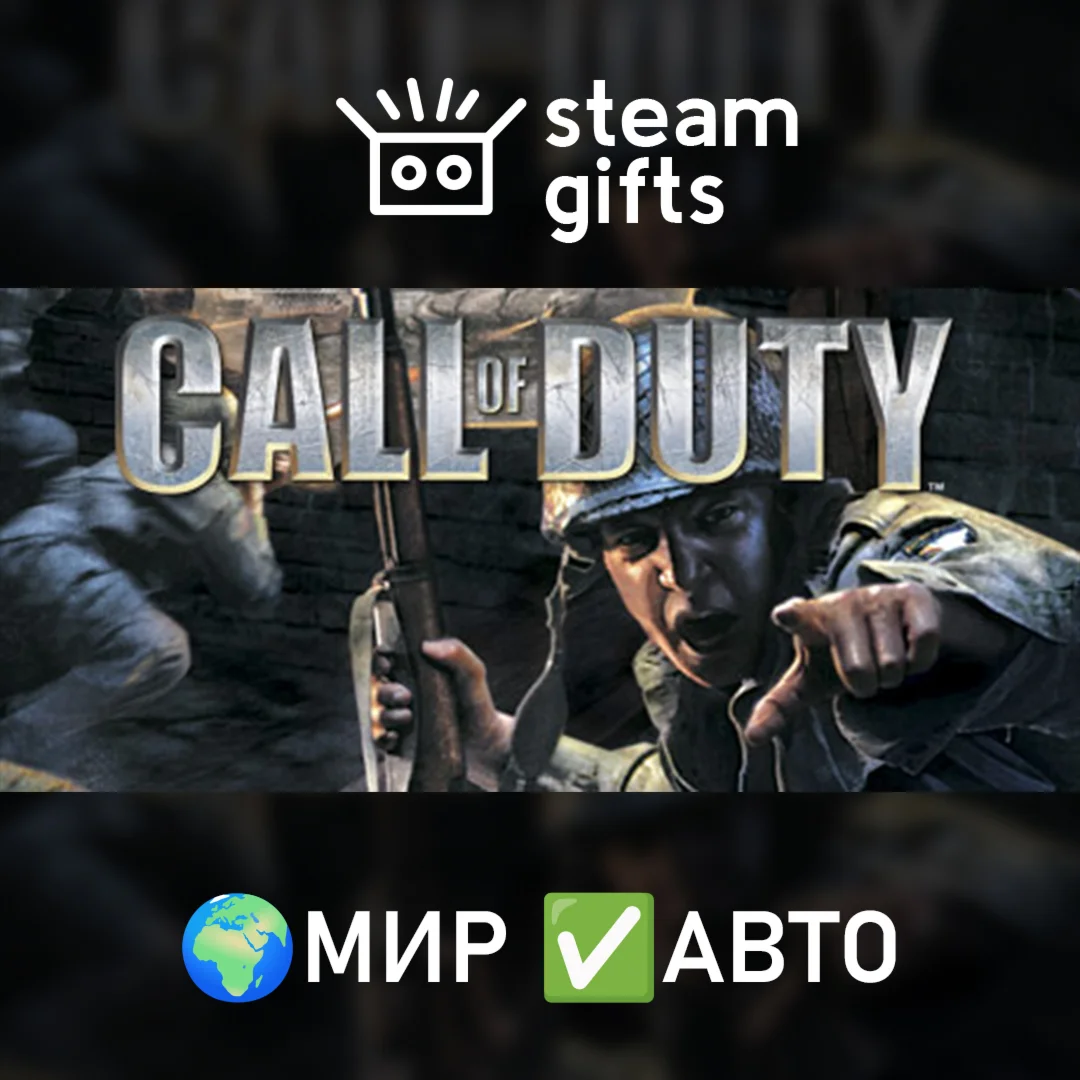 Call of Duty МИР АВТО