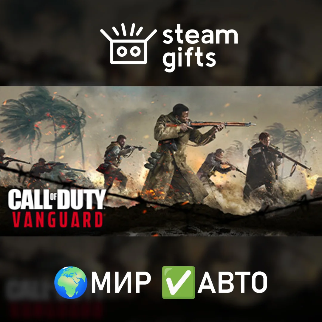Call of Duty: Vanguard ROW AUTO