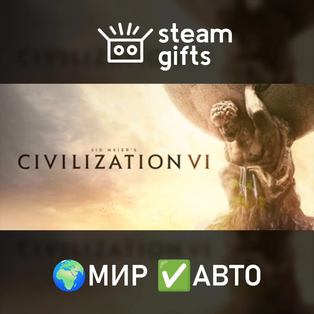 🎁Sid Meier's Civilization VI🌍МИР✅АВТО