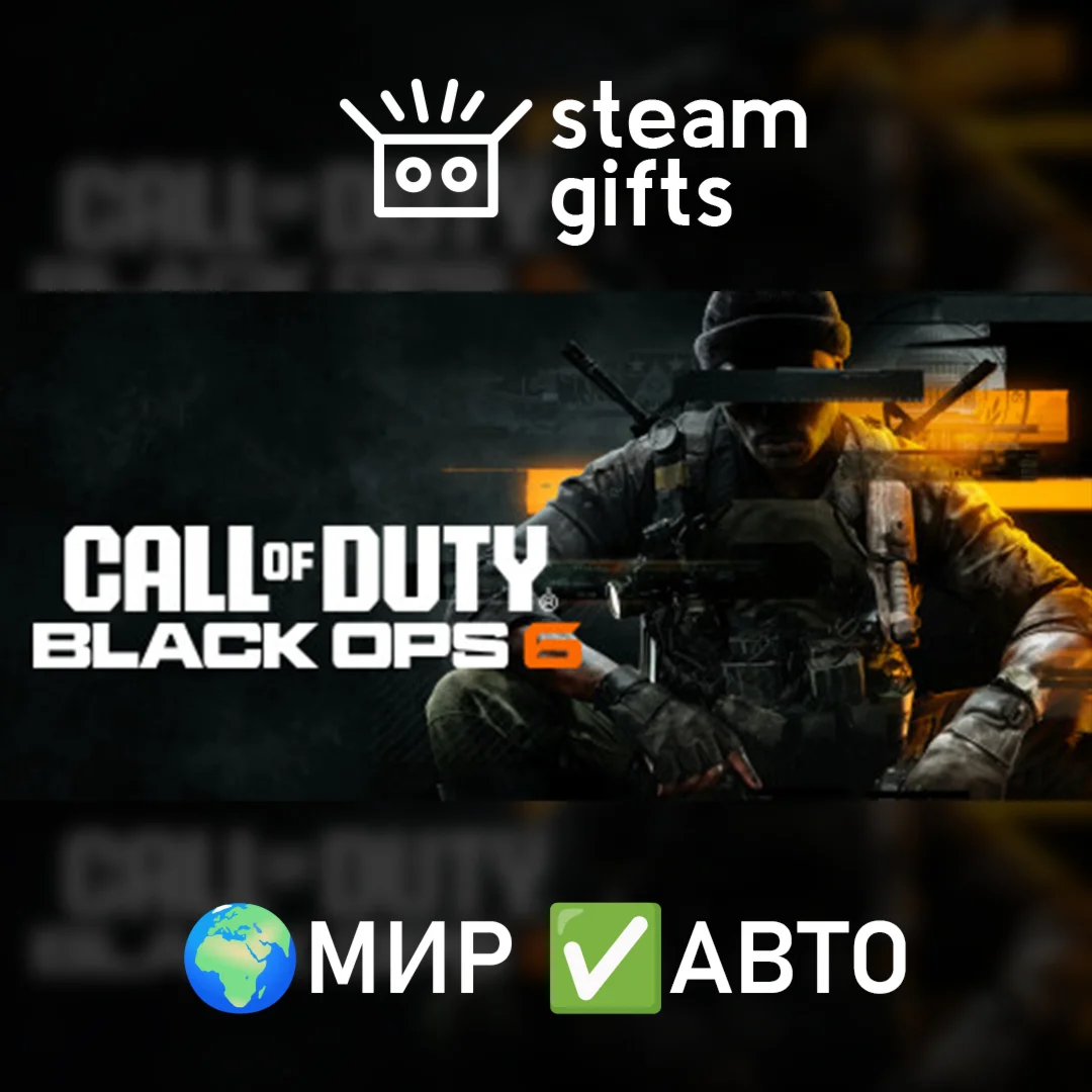 Call of Duty: Black Ops 6 МИР АВТО