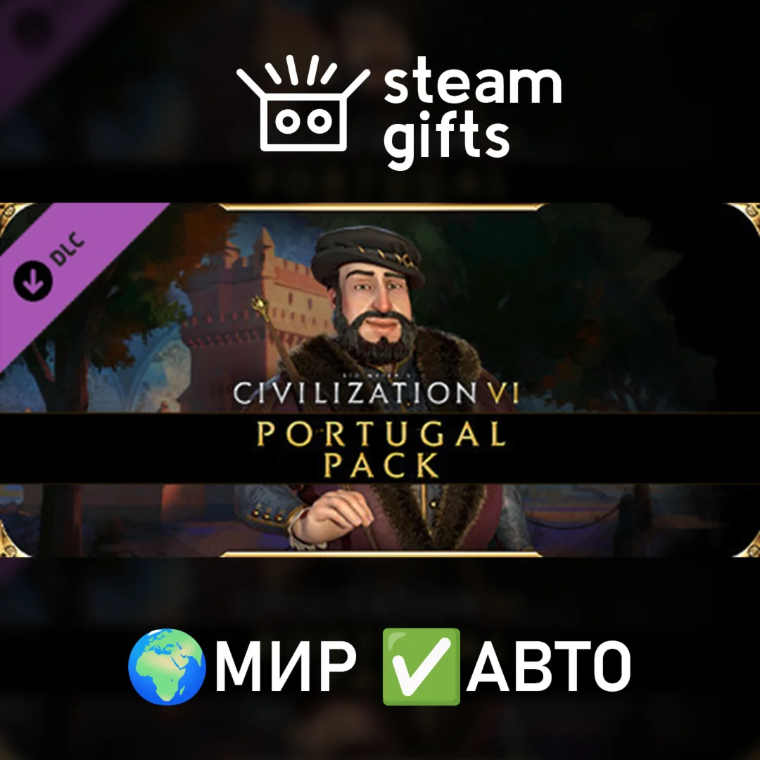 DLC Civilization VI: Portugal Pack МИР АВТО
