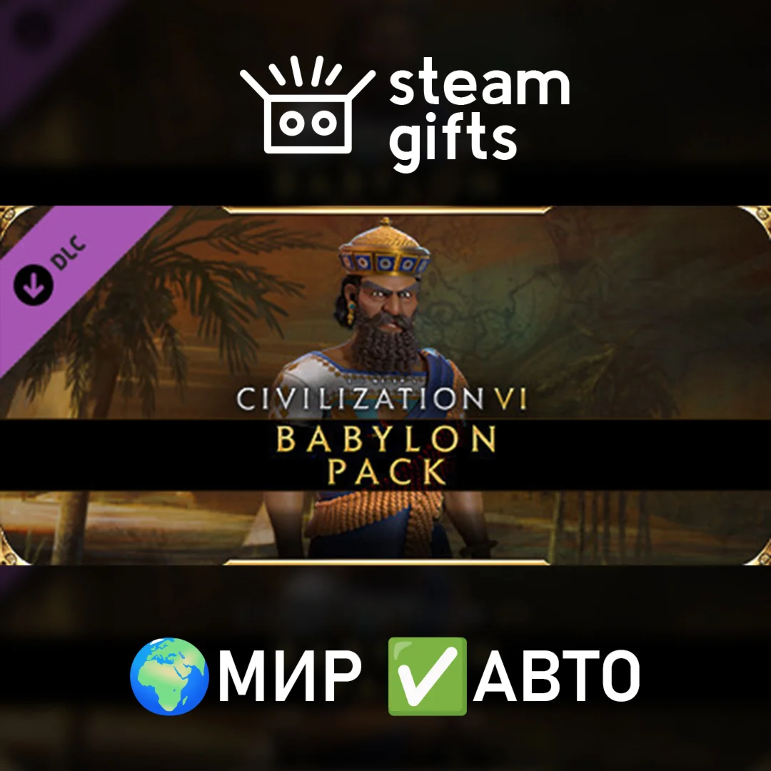 DLC Civilization VI - Babylon Pack МИР АВТО