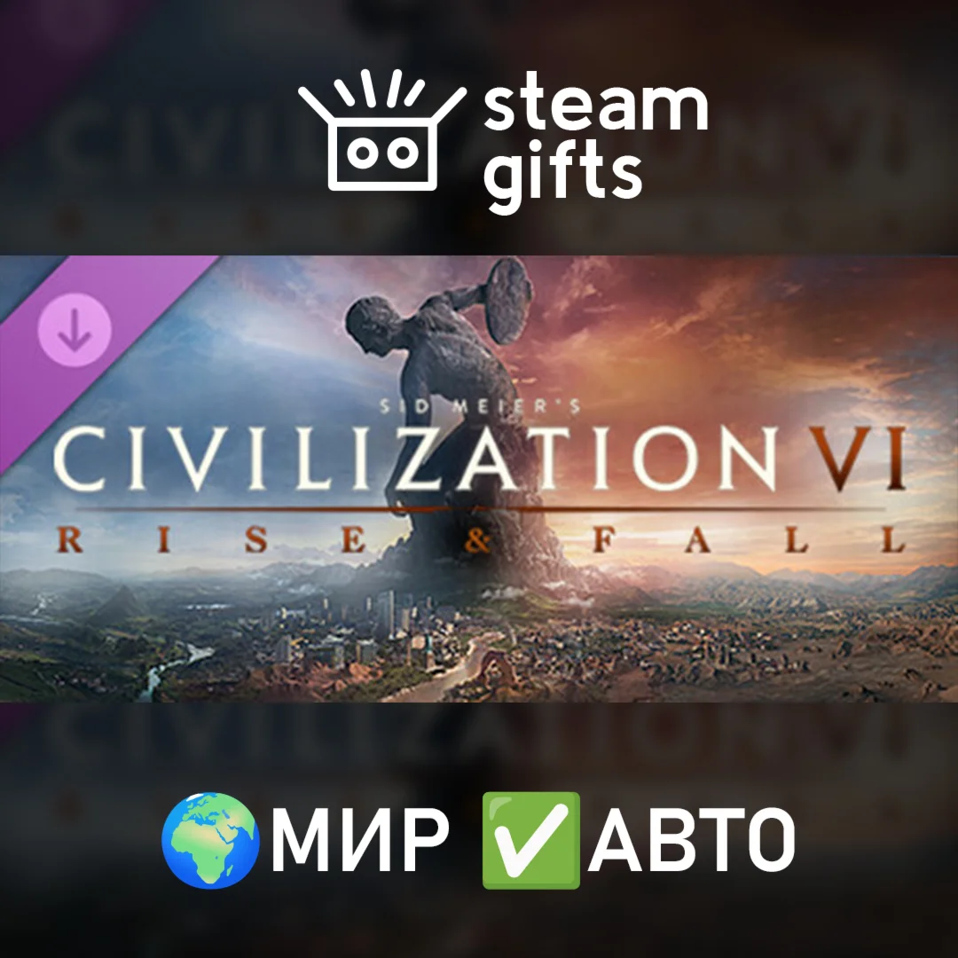 DLC Civilization VI: Rise and Fall МИР АВТО