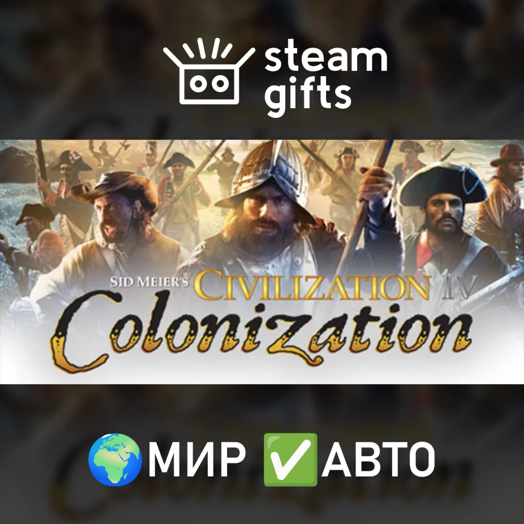 Civilization IV Colonization МИР АВТО