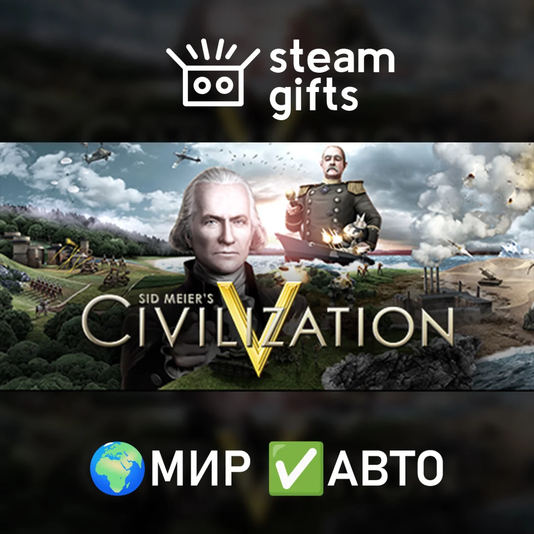 Civilization V CoC DLC Bundle МИР АВТО