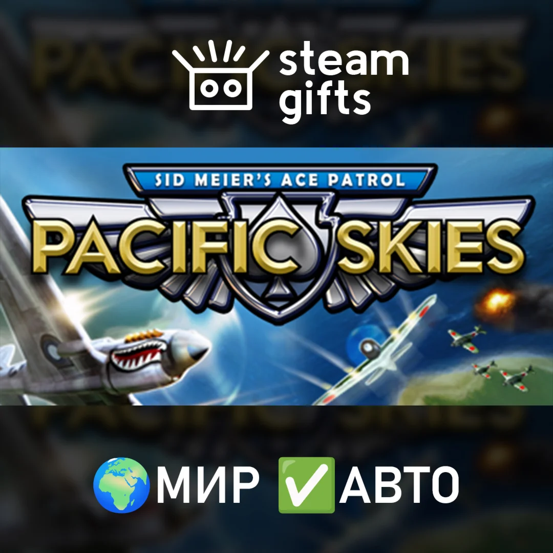 Sid Meier's Ace Patrol Bundle МИР АВТО