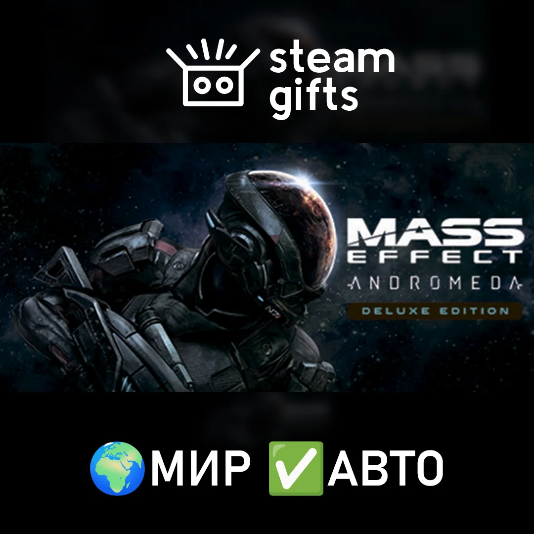 🎁Mass Effect: Andromeda Deluxe Edition🌍МИР✅АВТО