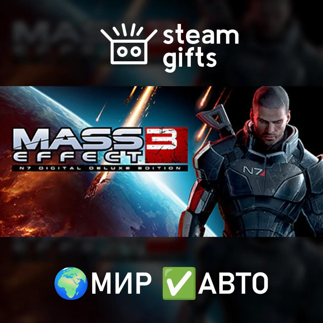 Mass Effect 3 (2012) МИР АВТО