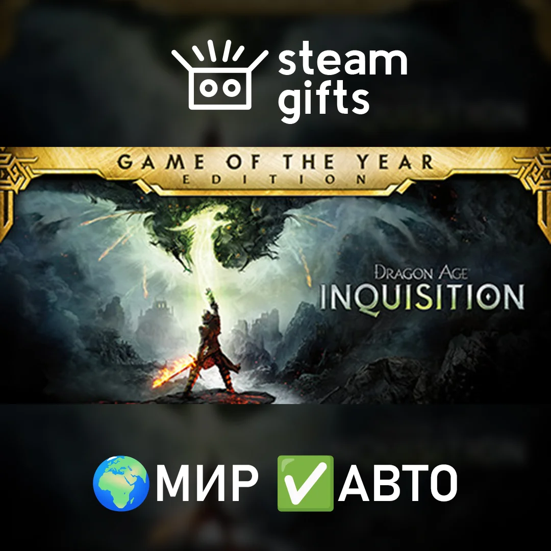 🎁Dragon Age Inquisition – GOTY Edition🌍МИР✅АВТО