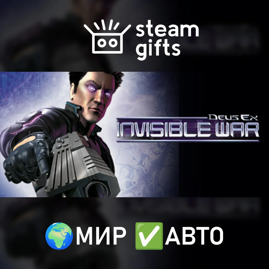 Deus Ex: Invisible War МИР АВТО