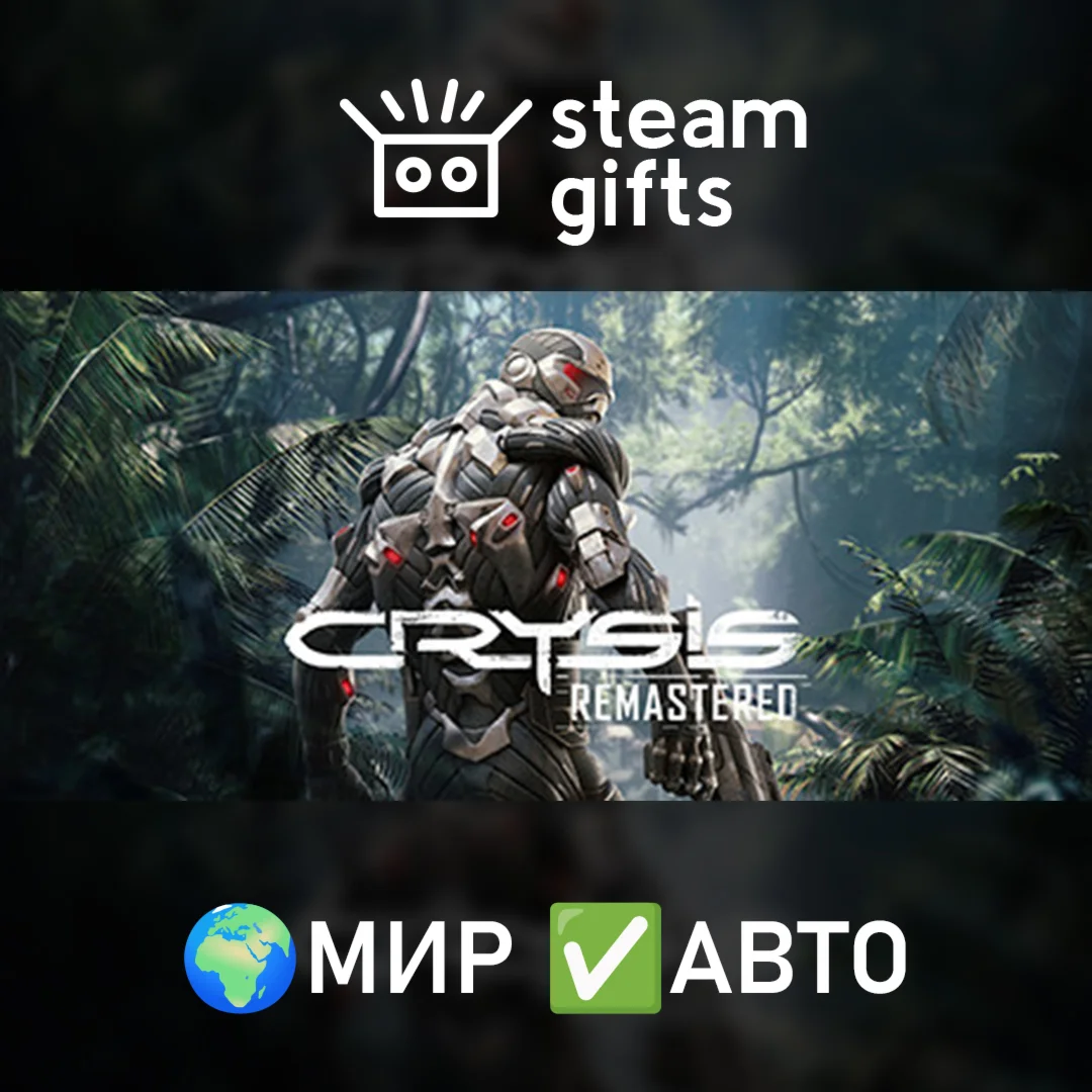 Crysis Remastered МИР АВТО