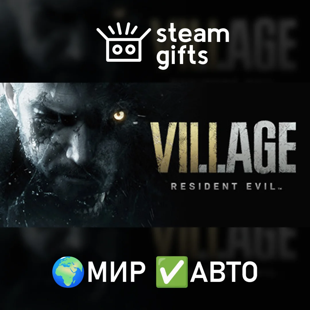 Resident Evil Village МИР АВТО